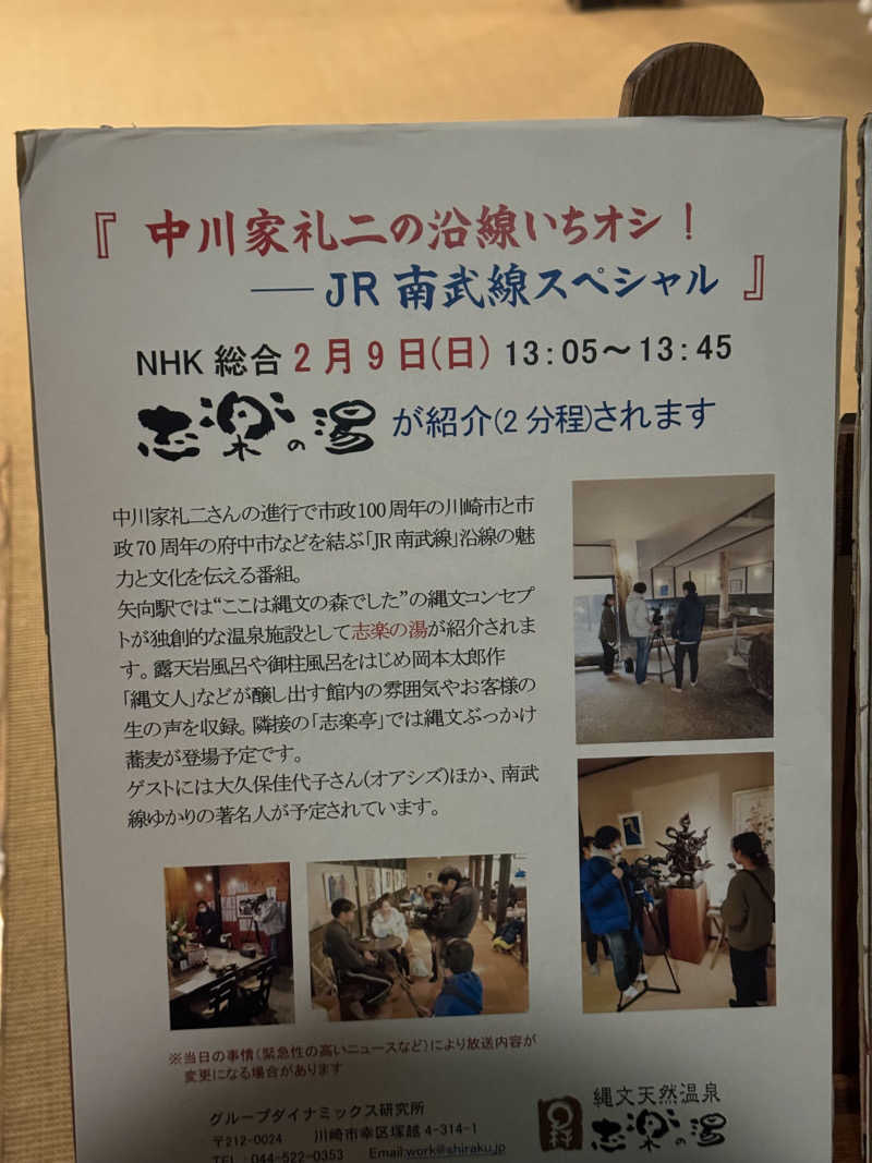 猫を飼ったら名前は「なめろう」と「和え玉さんの縄文天然温泉 志楽の湯のサ活写真