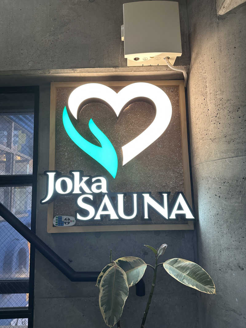 ゆりさんのjoka SAUNAのサ活写真