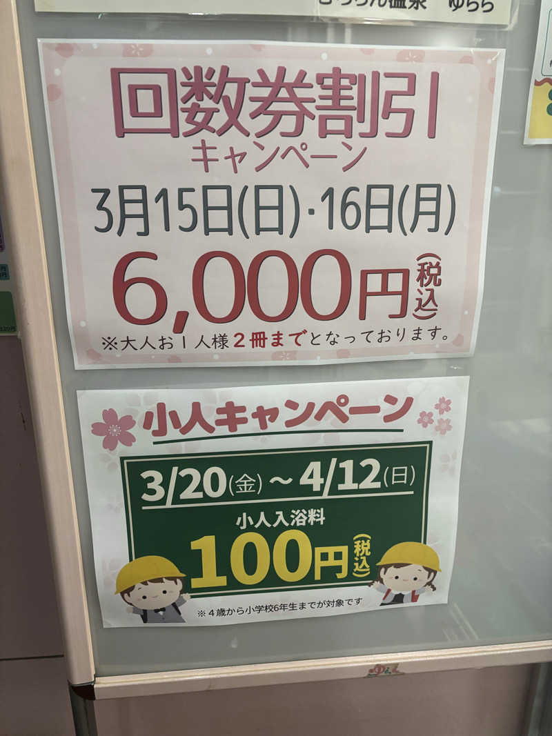 MIYAさんのむろらん温泉ゆららのサ活写真