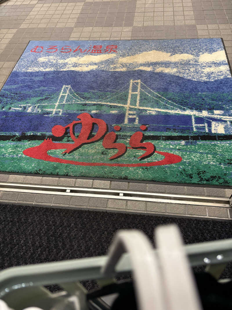 MIYAさんのむろらん温泉ゆららのサ活写真