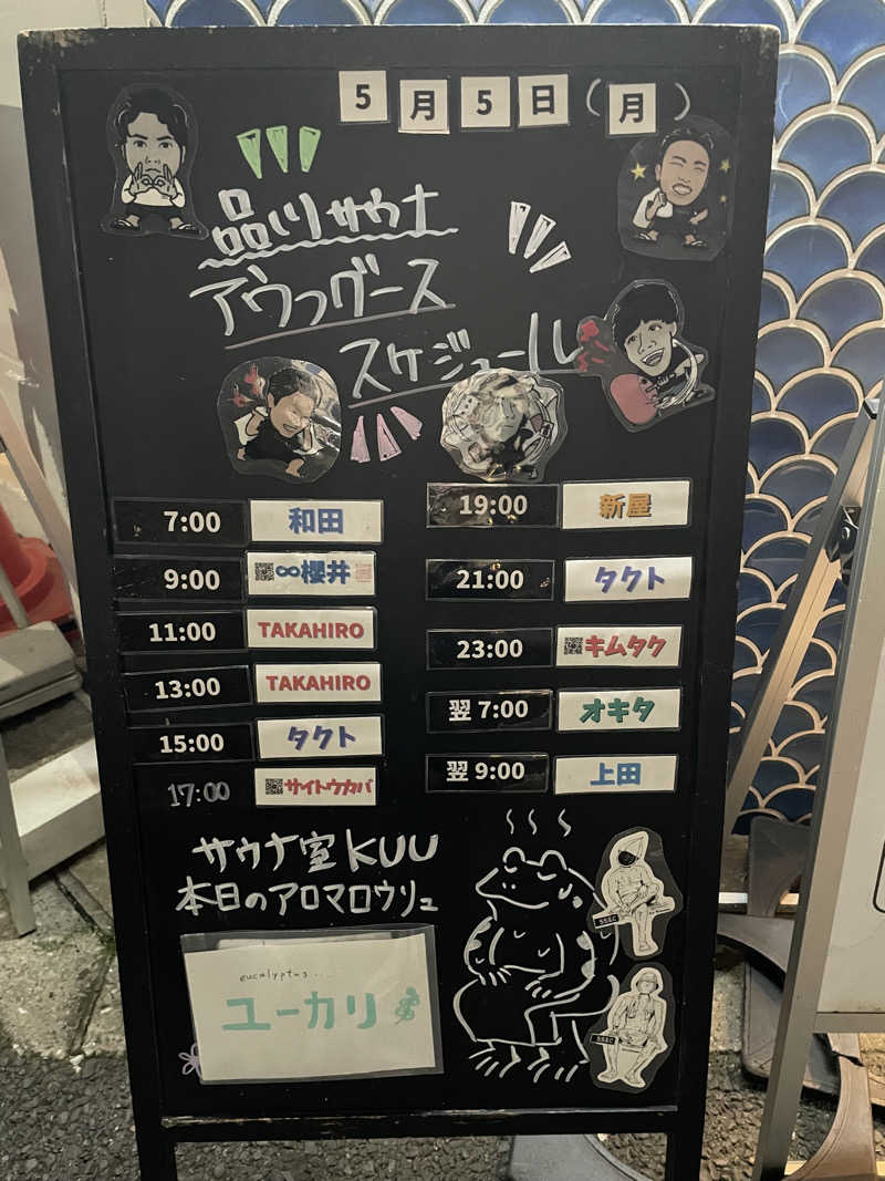 てつおさんの泊まれるサウナ屋さん 品川サウナのサ活写真