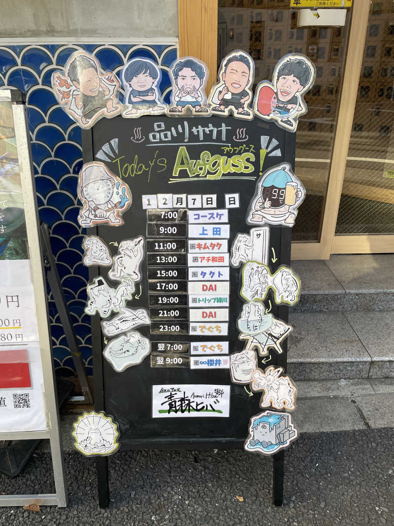 てつおさんの泊まれるサウナ屋さん 品川サウナのサ活写真