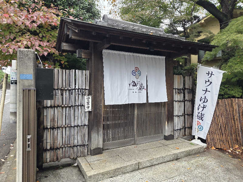 SKさんのサウナゆげ蔵のサ活写真