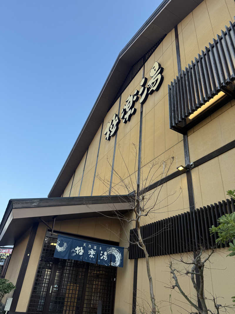 あちゅんさんの極楽湯 多摩センター店のサ活写真