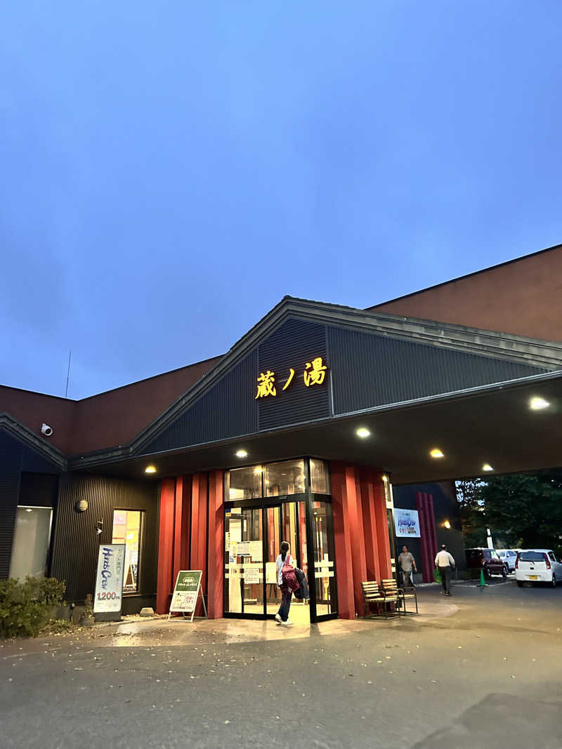 菜さんの苗穂駅前温泉 蔵ノ湯のサ活写真
