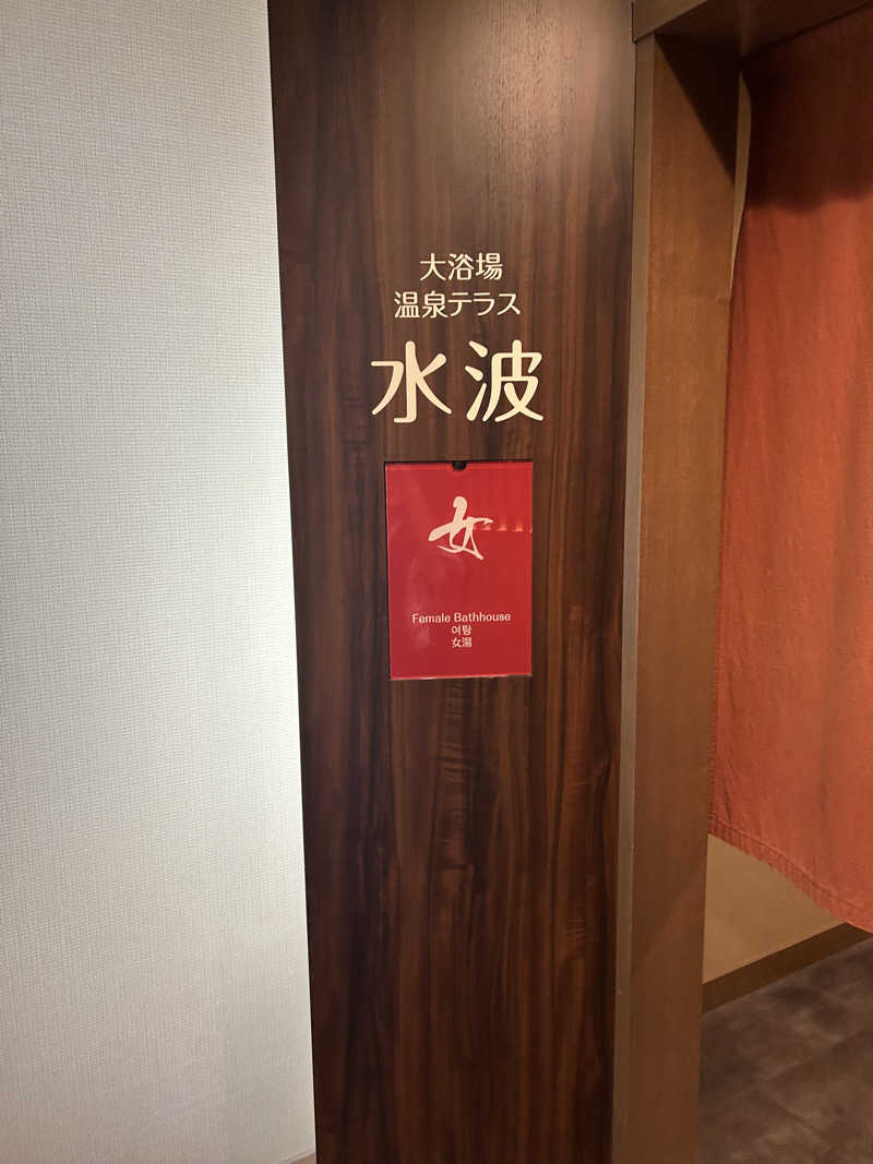 菜さんの洞爺サンパレス リゾート&スパのサ活写真