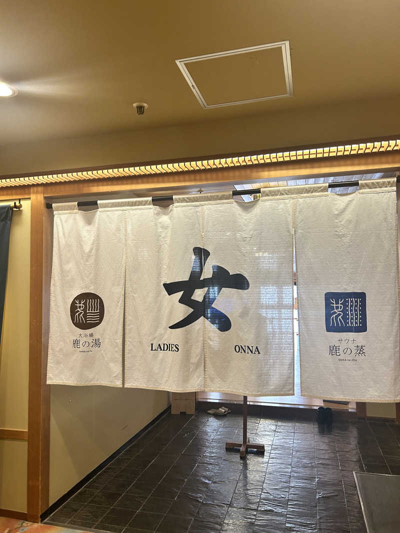 菜さんの定山渓 鹿の湯のサ活写真