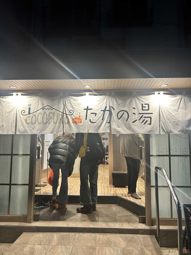 菜さんのCOCOFURO たかの湯のサ活写真