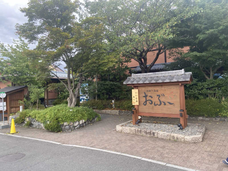 コウタさんの林檎の湯屋 おぶ～のサ活写真