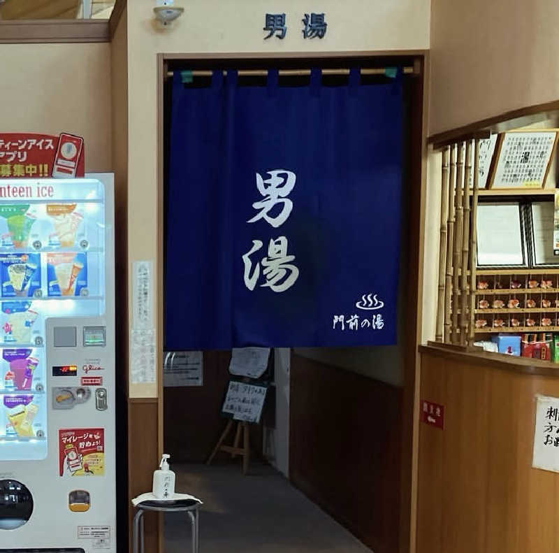 makai_shoudenさんの門前の湯のサ活写真