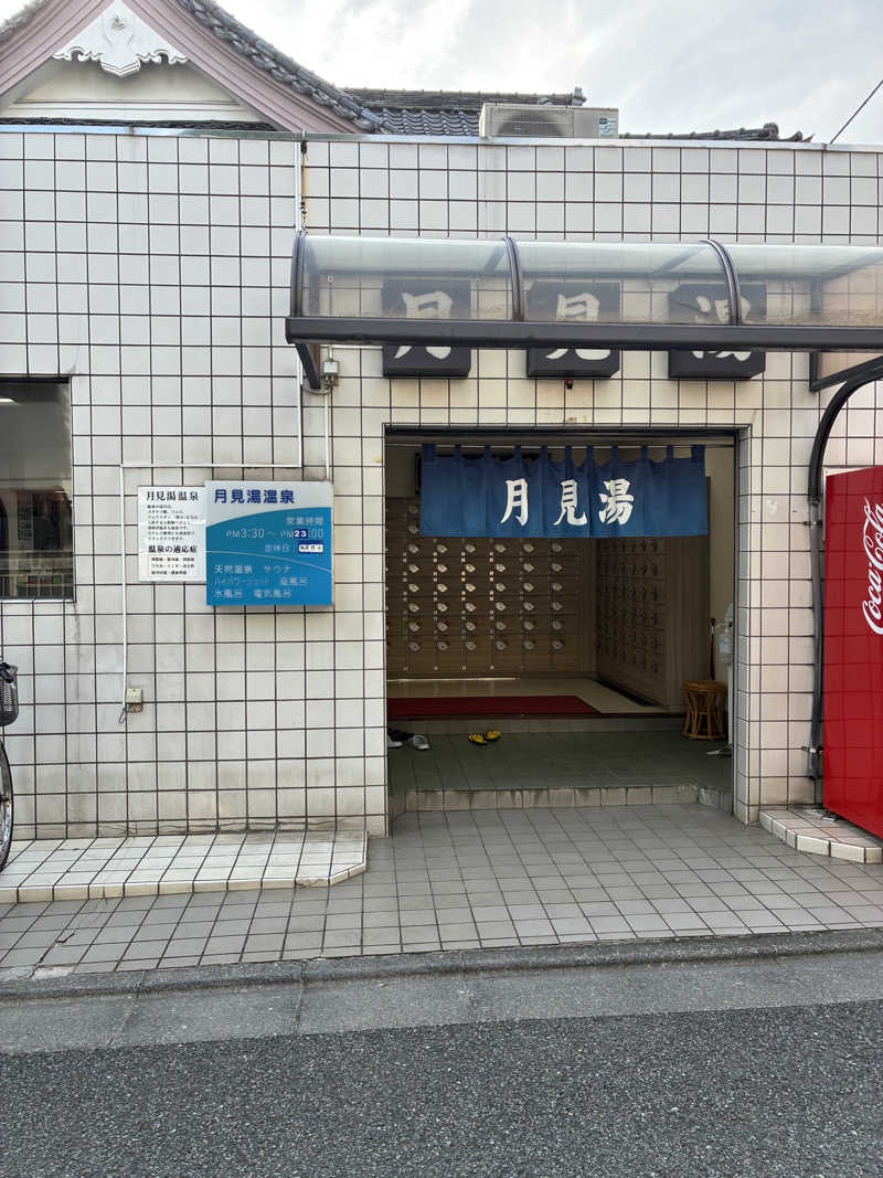 のりしおさんの月見湯温泉のサ活写真