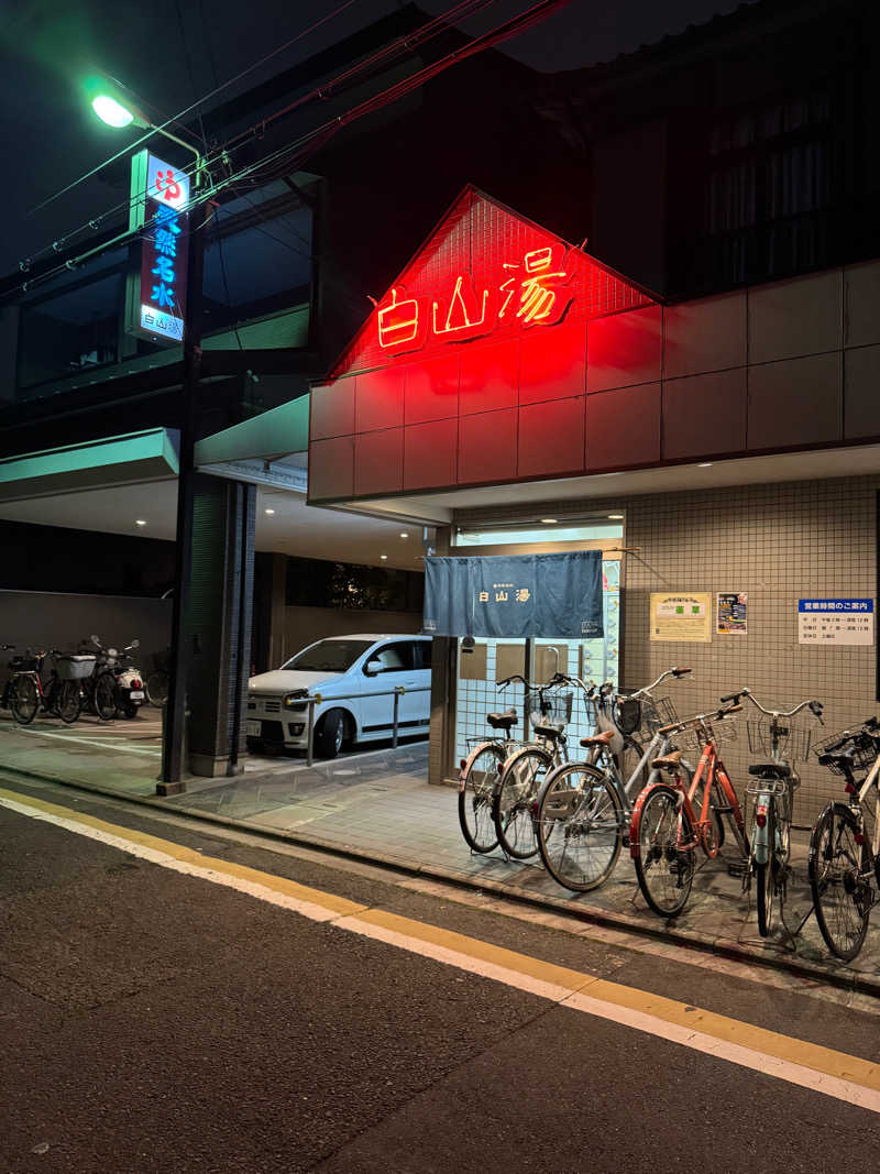 イワイ（サウナバード）さんの白山湯 高辻店のサ活写真