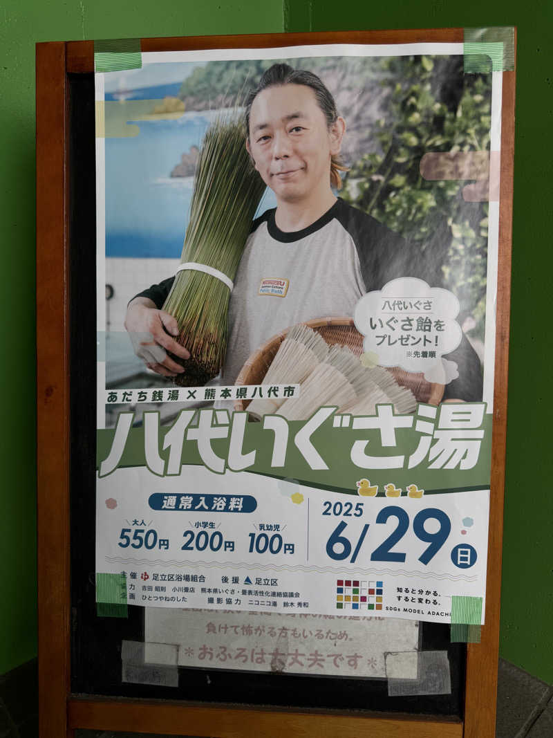 イワイ（サウナバード）さんの湯処じんのびのサ活写真