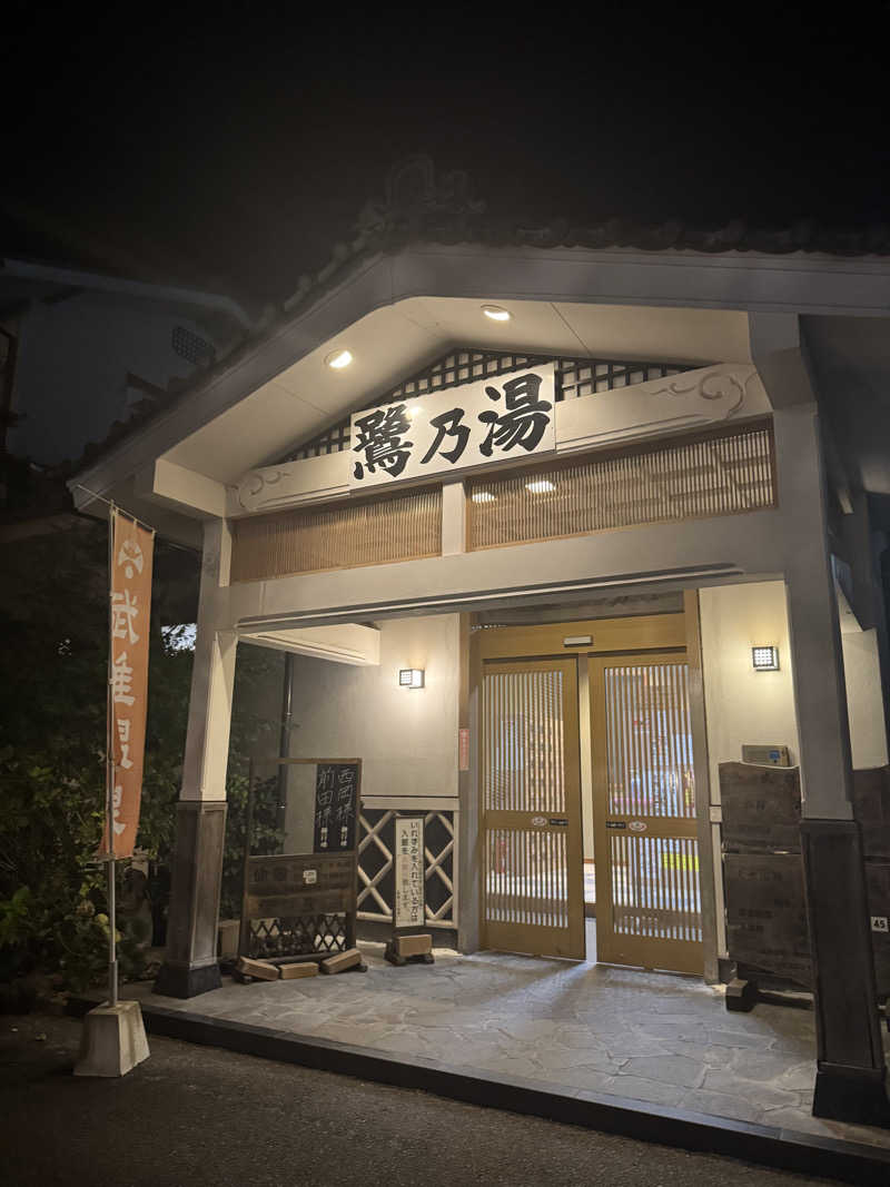 イワイ（サウナバード）さんの武雄温泉 鷺乃湯のサ活写真