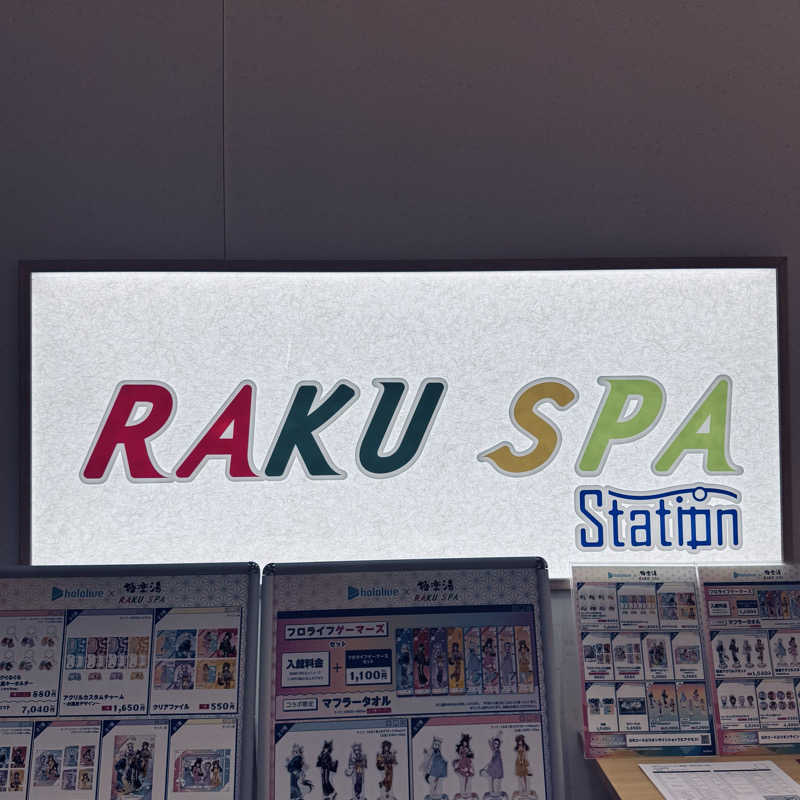 イワイ（サウナバード）さんのRAKU SPA Station 武蔵小金井のサ活写真