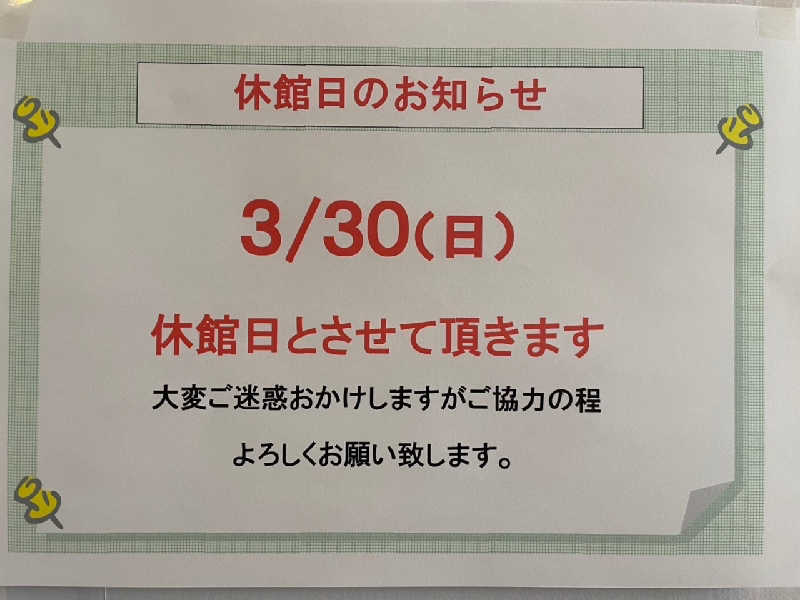 ふろはうすさんのきみまち阪 壱ノ座のサ活写真