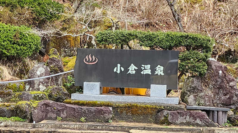 ふろはうすさんの小倉温泉旅館のサ活写真