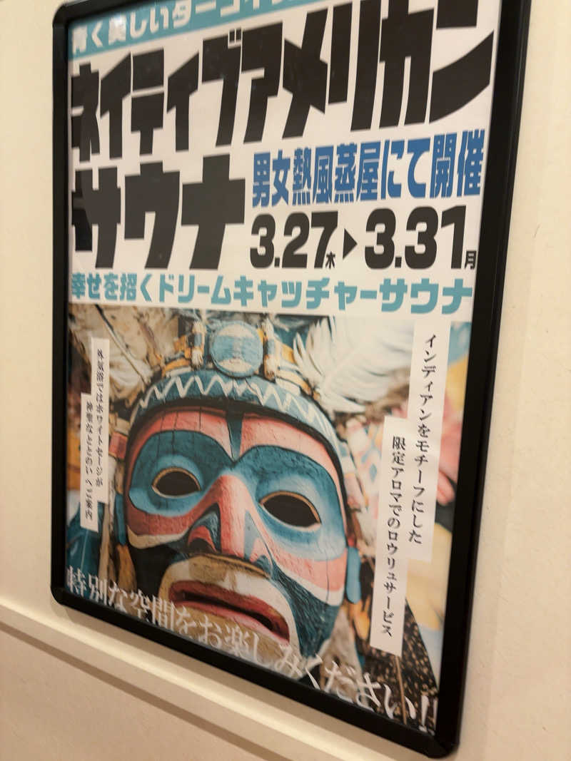 火付盗賊改　ハセガワヘイゾーさんの天然温泉 延羽の湯 本店 羽曳野のサ活写真