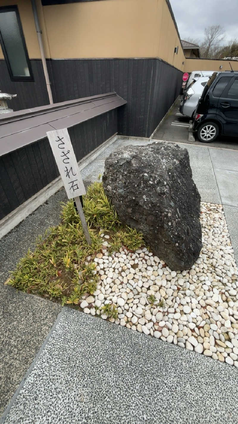 ヒツケトウゾクアラタメハセガワヘイゾーさんのジェームス山天然温泉 月の湯舟のサ活写真
