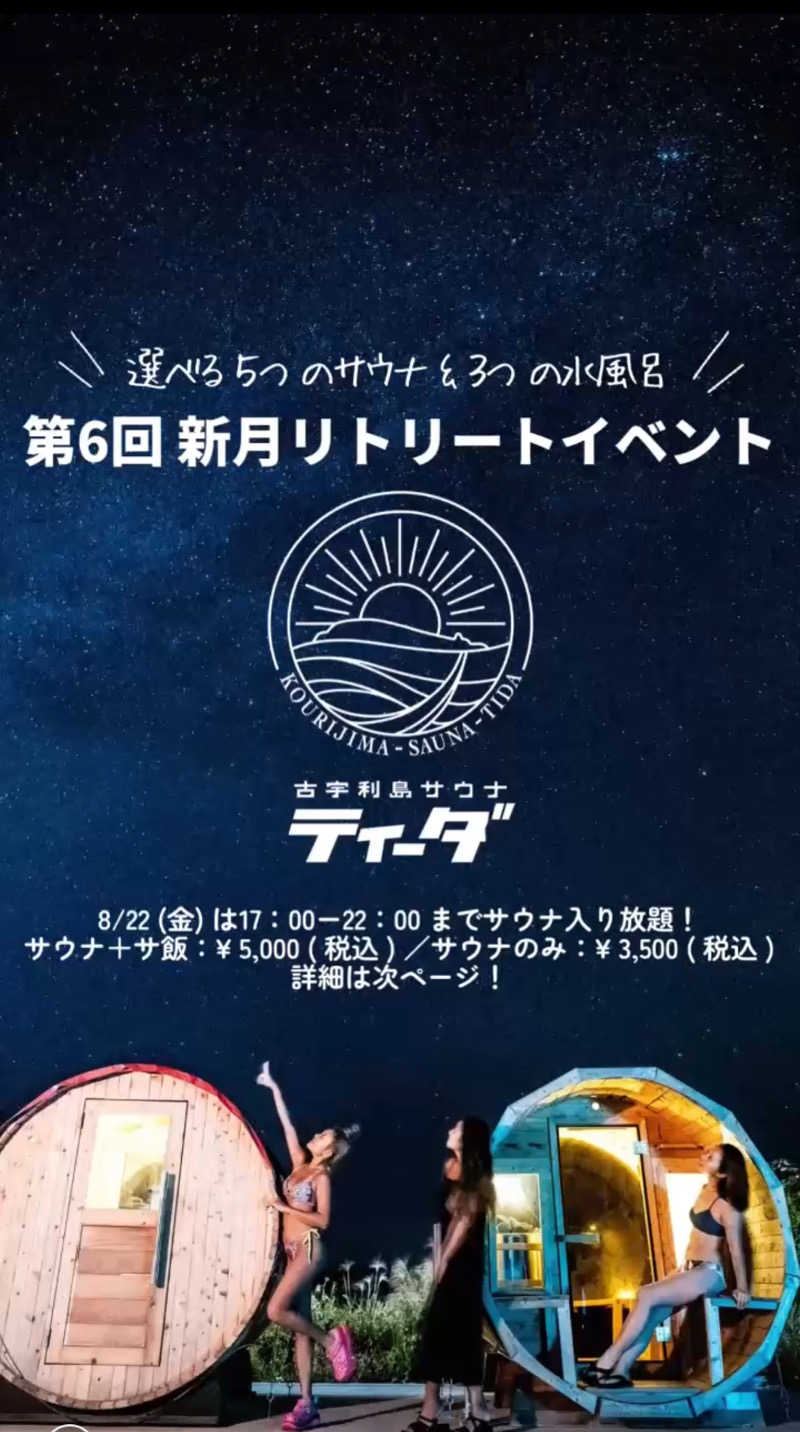 Shuichi Fujitaさんの古宇利島サウナティーダのサ活写真