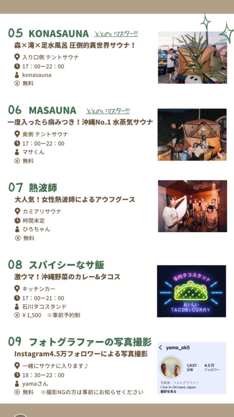 Shuichi Fujitaさんの古宇利島サウナティーダのサ活写真