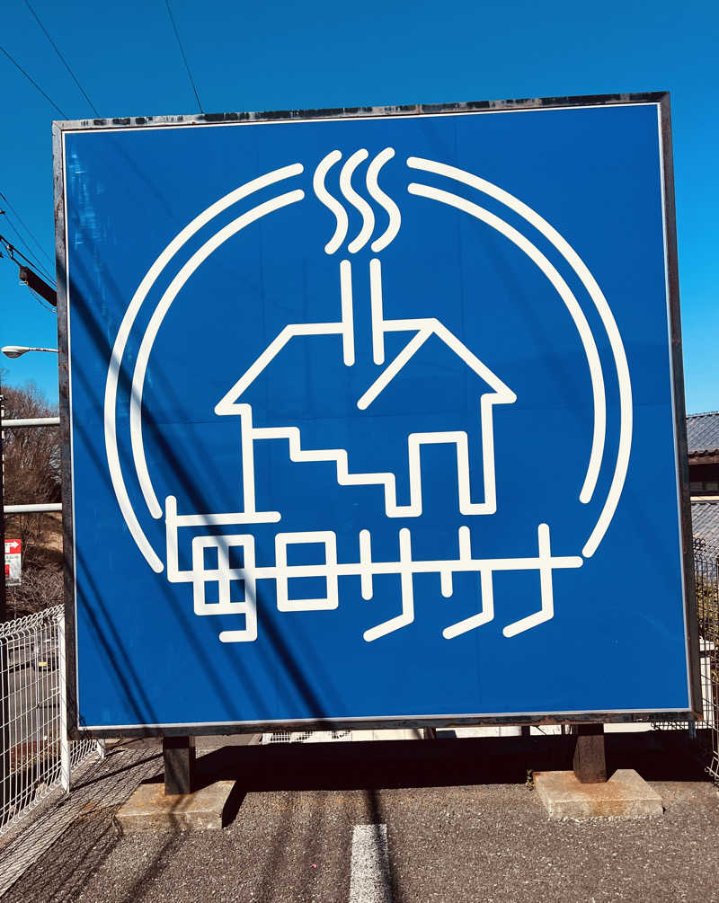 ゆめまるさんの毎日サウナ 八王子店のサ活写真