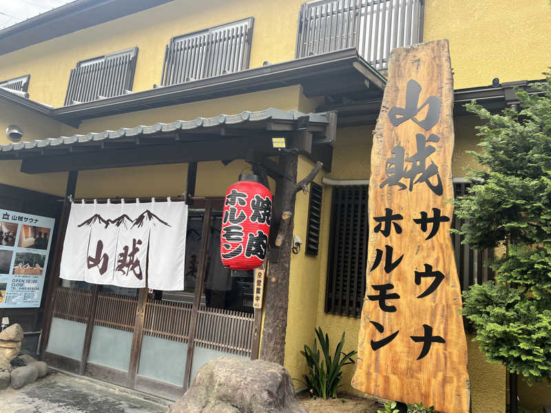 ゆめまるさんの山賊サウナのサ活写真