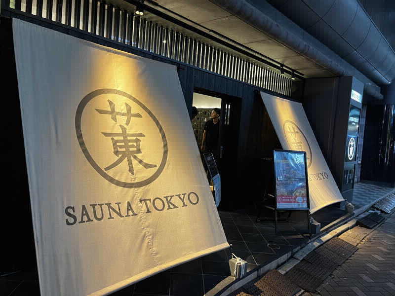 こーいちろうさんのサウナ東京 (Sauna Tokyo)のサ活写真