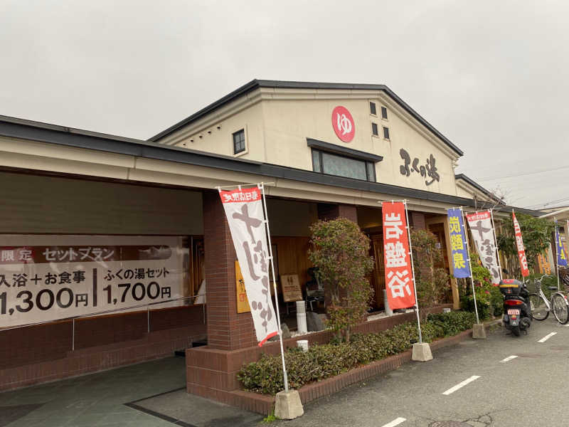 かっちゃん🥤さんのふくの湯 春日店のサ活写真