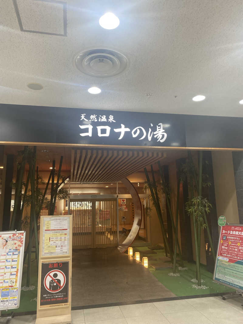 かっちゃん🥤さんの天然温泉コロナの湯 小倉店のサ活写真