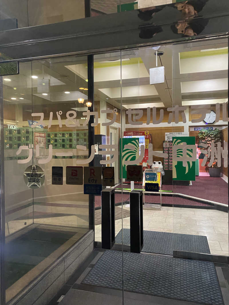 かっちゃん🥤さんのグリーンランド 中洲店のサ活写真