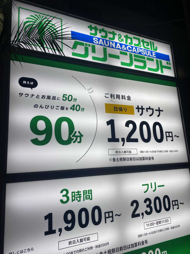 かっちゃん🥤さんのグリーンランド 中洲店のサ活写真