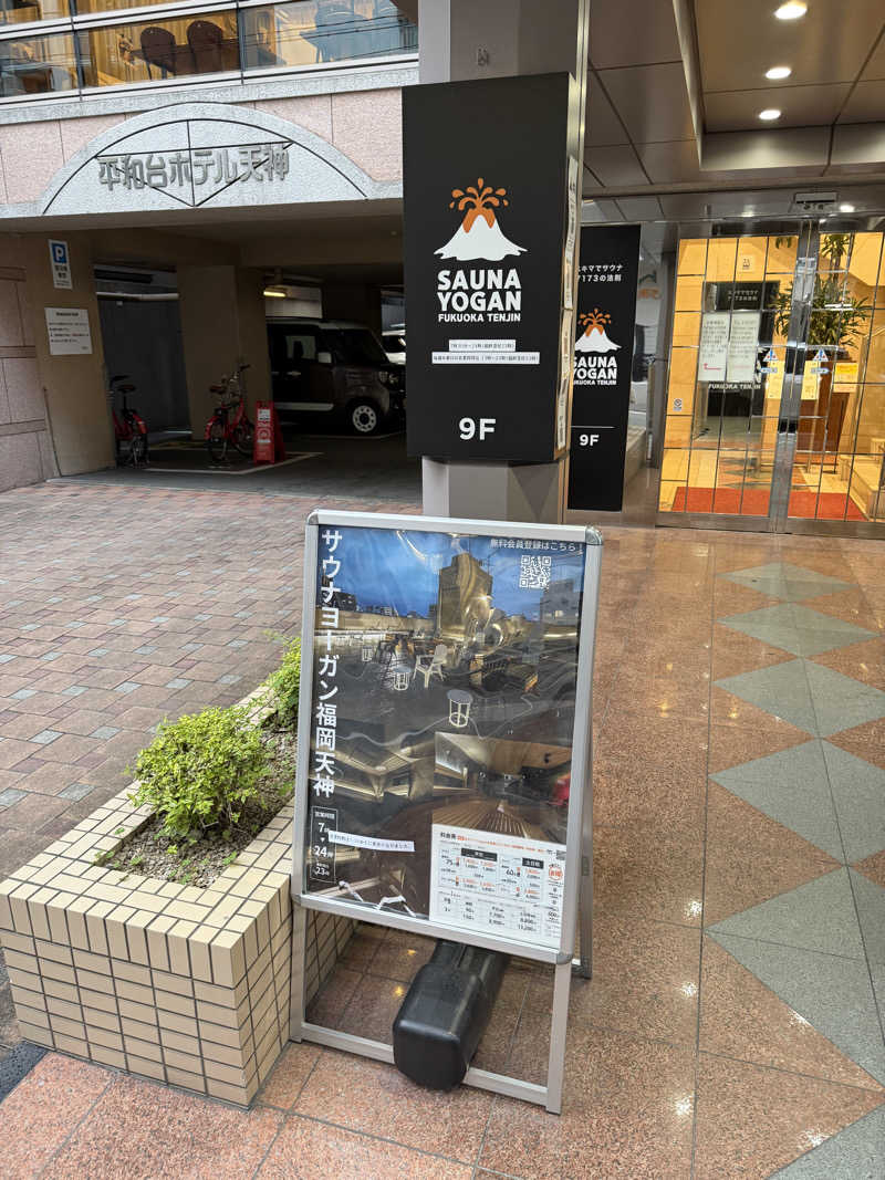やまぴーさんのサウナヨーガン福岡天神のサ活写真
