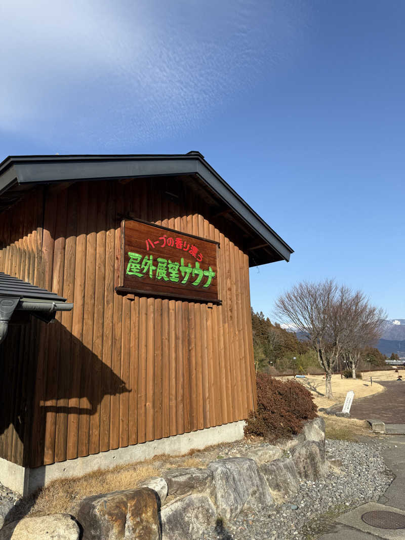 taikihamadaさんの信州まつかわ温泉 清流苑のサ活写真