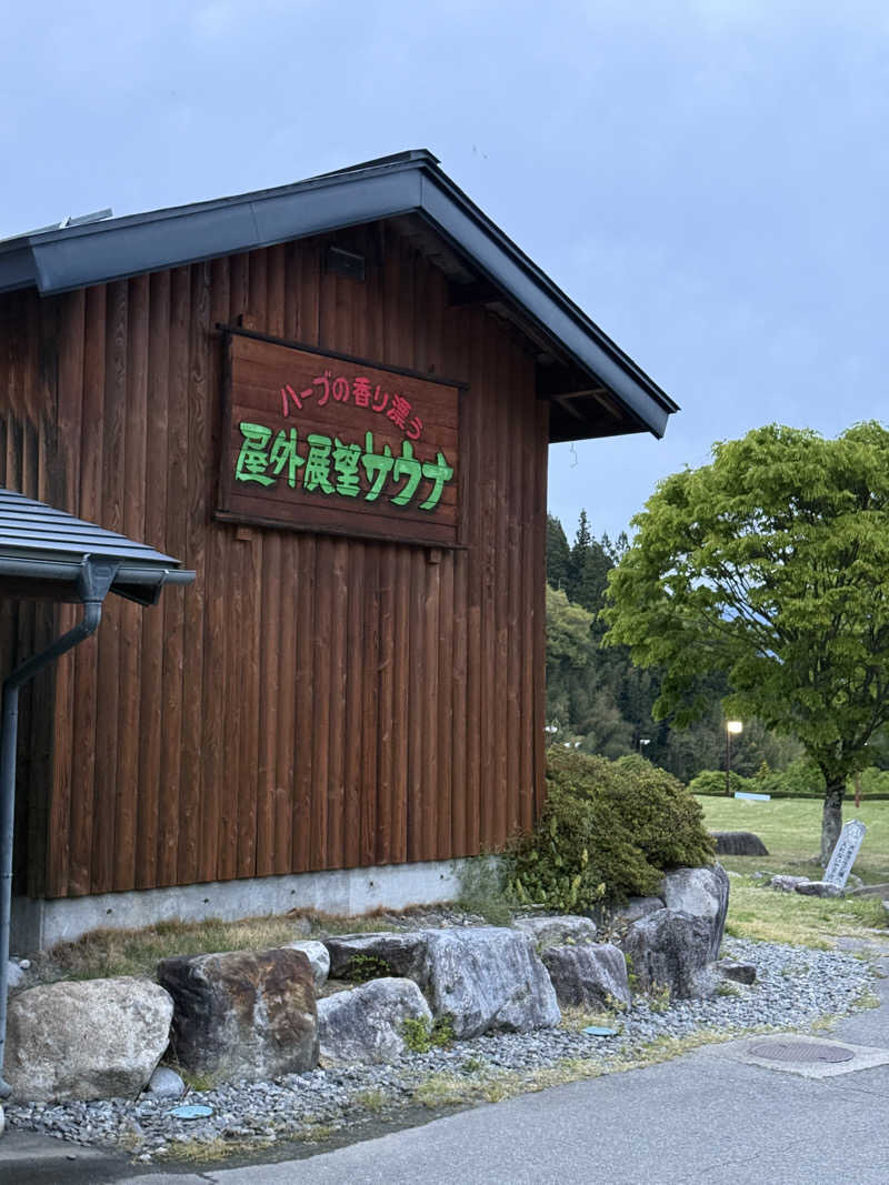 taikihamadaさんの信州まつかわ温泉 清流苑のサ活写真
