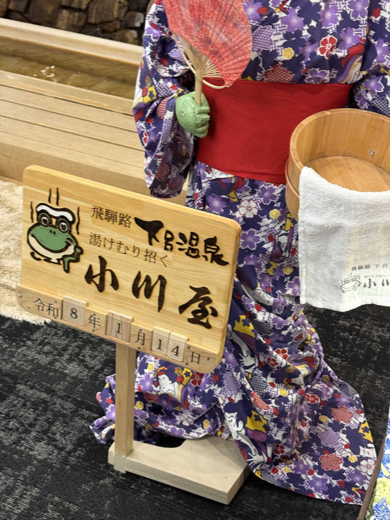 taikihamadaさんの小川屋のサ活写真