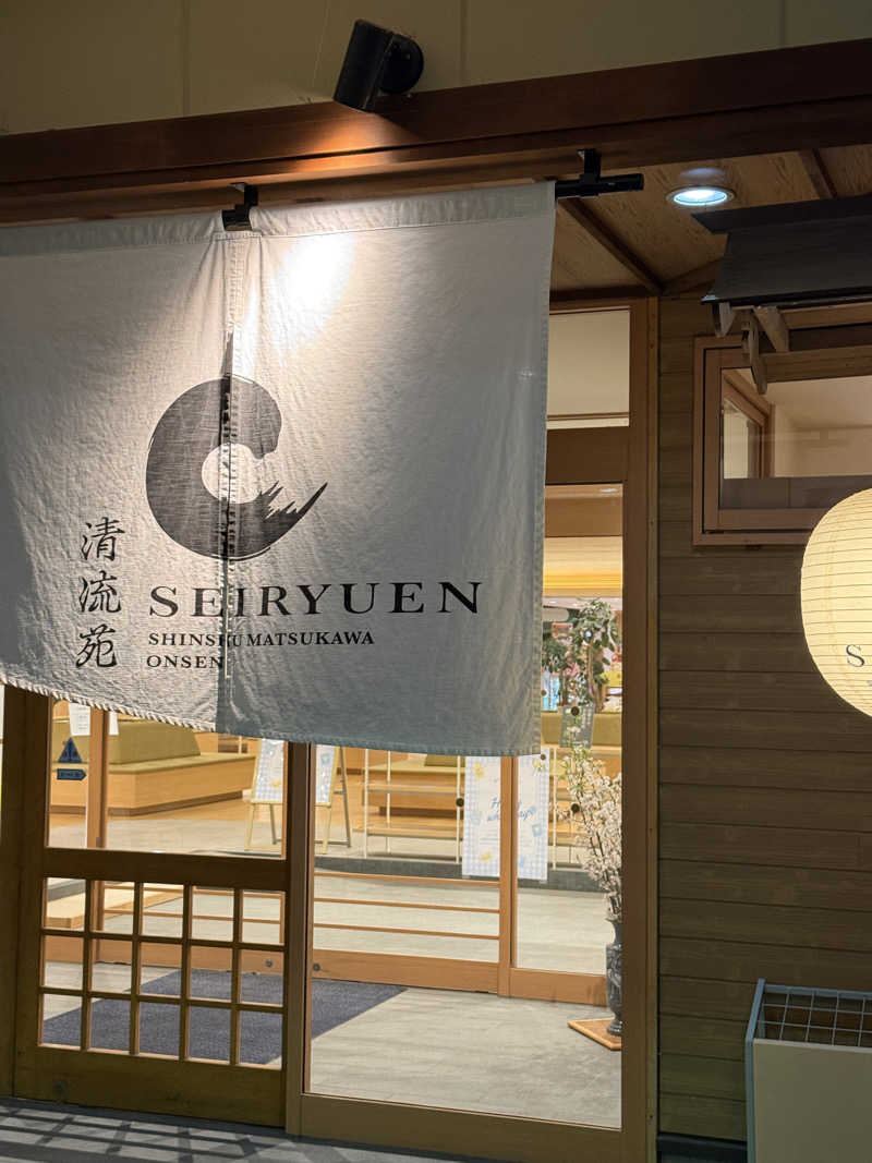 taikihamadaさんの信州まつかわ温泉 清流苑のサ活写真