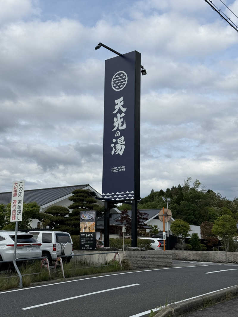 taikihamadaさんのSAUNA RESORT 天光の湯のサ活写真