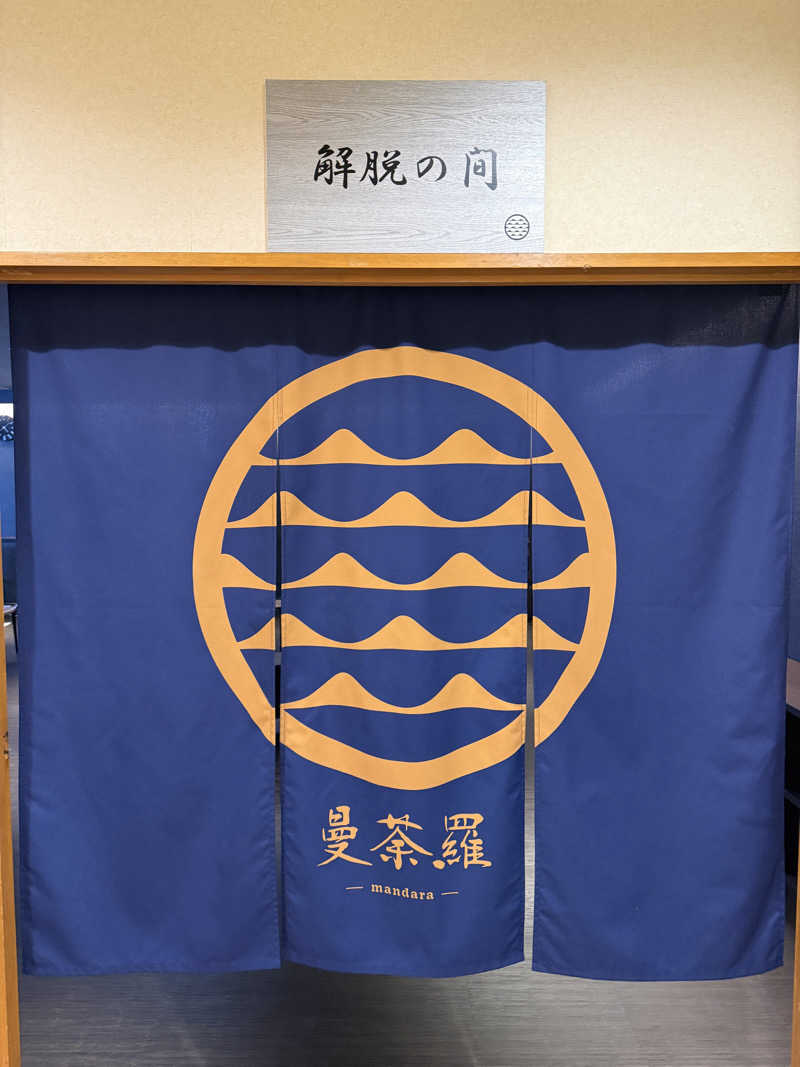 taikihamadaさんのSAUNA RESORT 天光の湯のサ活写真