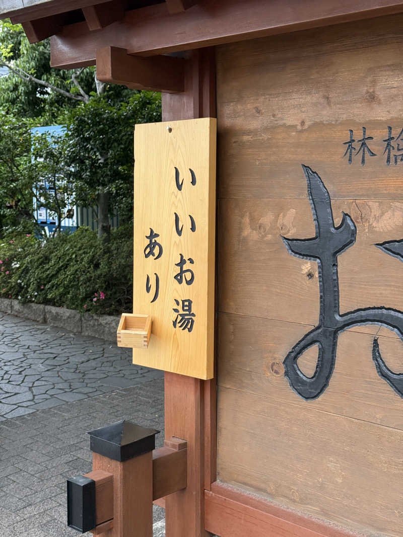 taikihamadaさんの林檎の湯屋 おぶ～のサ活写真