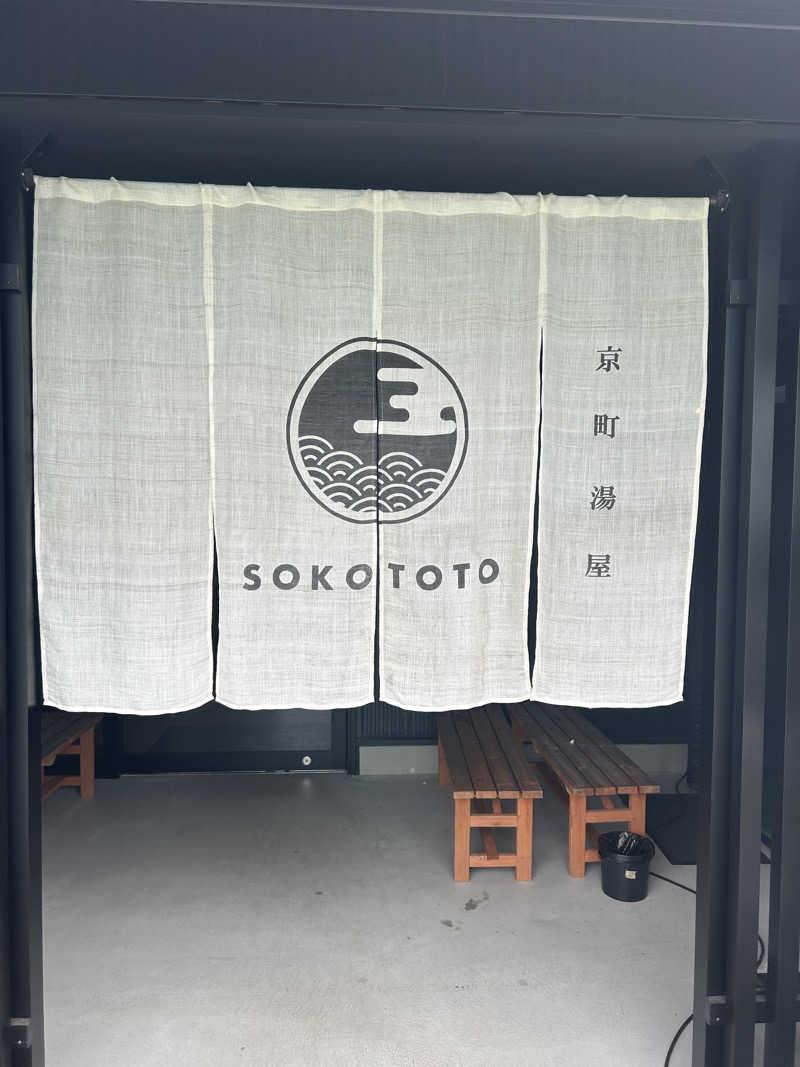 げげげのげさんのソコトト-SOKOTOTO-のサ活写真