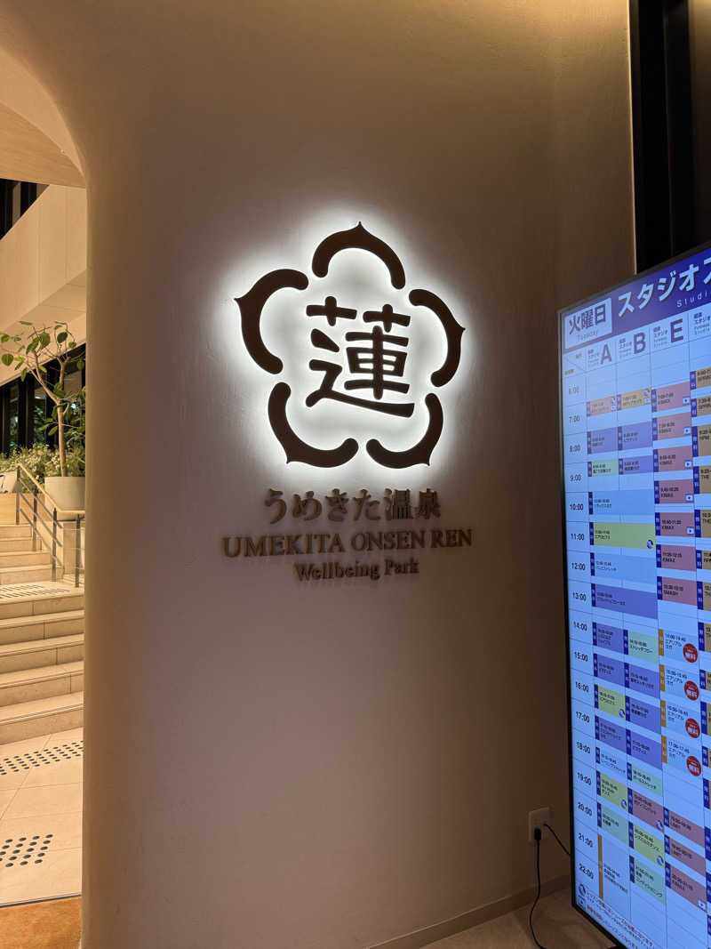 ゆーいちろーさんのうめきた温泉 蓮 Wellbeing Parkのサ活写真