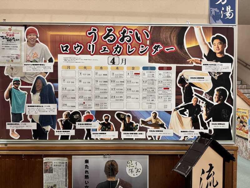 isokunさんの裾花峡天然温泉宿 うるおい館のサ活写真