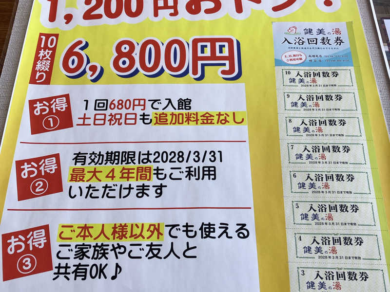 南増尾健美の湯[柏市]のサ活（サウナ記録・口コミ感想）一覧2ページ目 - サウナイキタイ