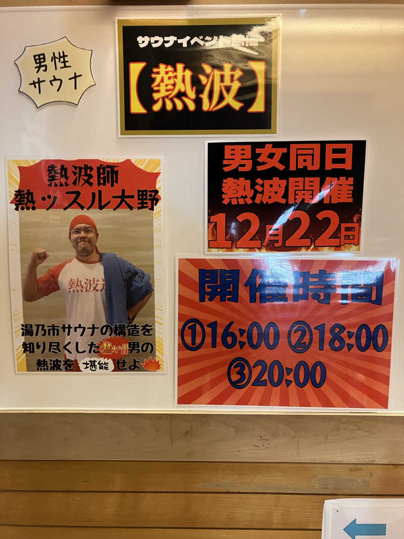 壱さんの湯乃市 鎌ヶ谷店のサ活写真