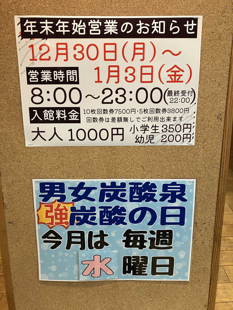 壱さんの湯乃市 鎌ヶ谷店のサ活写真