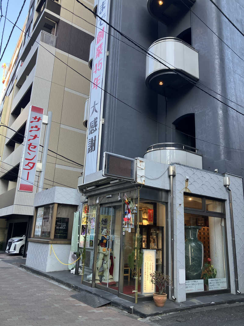 壱さんのサウナセンター鶯谷本店のサ活写真