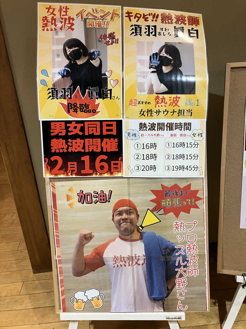 壱さんの湯乃市 鎌ヶ谷店のサ活写真