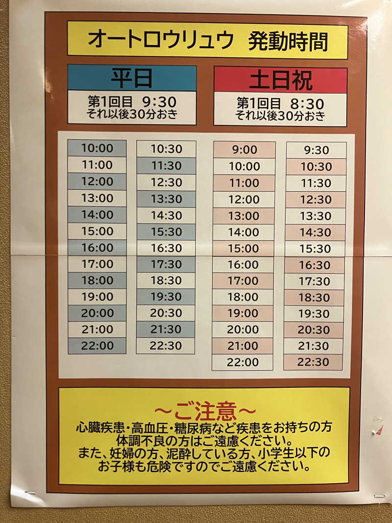 壱さんの湯乃市 鎌ヶ谷店のサ活写真