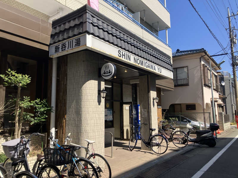 壱さんの新呑川湯のサ活写真
